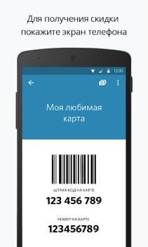 Descargar Дисконтные карты - PINbonus Compras para Android captura de pantalla 2