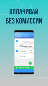 Descargar Платосфера - оплата ЖКХ Finanzas para Android captura de pantalla 6