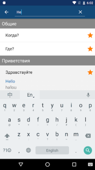 Descargar Libro de frases para viajes Educación para Android captura de pantalla 4