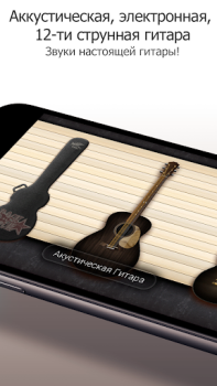 Descargar Juego Simulador De Guitarra Música para Android captura de pantalla 4