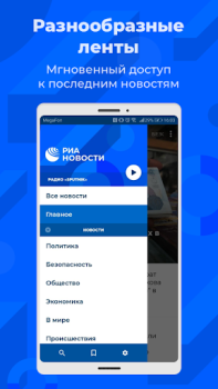 Descargar РИА Noticias y revistas para Android captura de pantalla 2