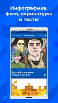 Descargar РИА Noticias y revistas para Android captura de pantalla 6