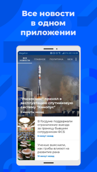 Descargar РИА Noticias y revistas para Android captura de pantalla 7