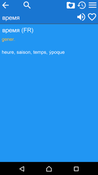 Descargar Russian French Dictionary Libros y referencia para Android captura de pantalla 5