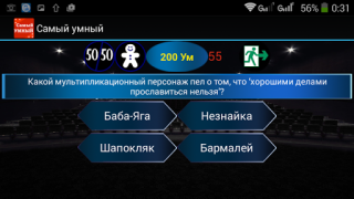 Descargar Самый умный - Викторина Trivialidades para Android captura de pantalla 2