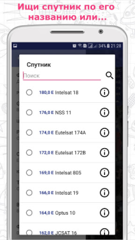 Descargar SatFinder (DishPointer) Herramientas para Android captura de pantalla 2