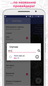 Descargar SatFinder (DishPointer) Herramientas para Android captura de pantalla 3
