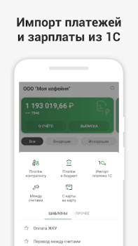 Descargar СберБизнес Negocio para Android captura de pantalla 2