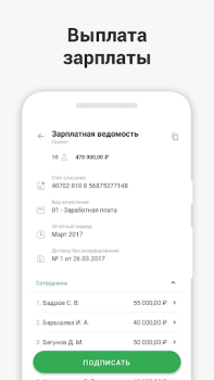 Descargar СберБизнес Negocio para Android captura de pantalla 3