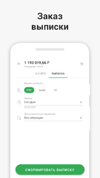 Descargar СберБизнес Negocio para Android captura de pantalla 4