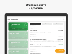 Descargar СберБизнес Negocio para Android captura de pantalla 6