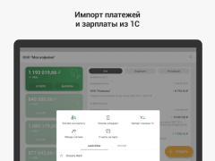 Descargar СберБизнес Negocio para Android captura de pantalla 7