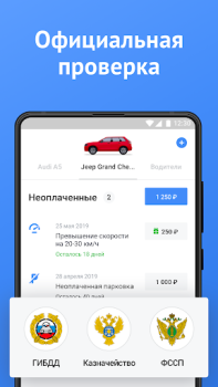 Descargar Штрафы ГИБДД официальные с фото: проверка и оплата Automóviles y vehículos para Android captura de pantalla 2