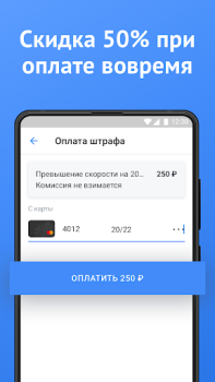 Descargar Штрафы ГИБДД официальные с фото: проверка и оплата Automóviles y vehículos para Android captura de pantalla 3