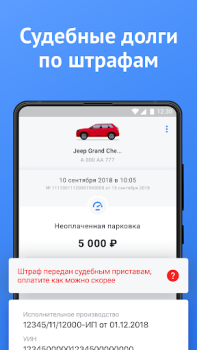 Descargar Штрафы ГИБДД официальные с фото: проверка и оплата Automóviles y vehículos para Android captura de pantalla 5
