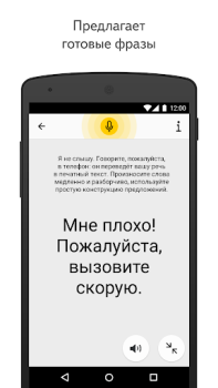 Descargar Яндекс Разговор: помощь глухим Comunicación para Android captura de pantalla 2