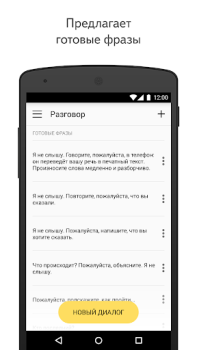 Descargar Яндекс Разговор: помощь глухим Comunicación para Android captura de pantalla 3