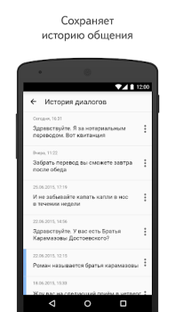 Descargar Яндекс Разговор: помощь глухим Comunicación para Android captura de pantalla 4