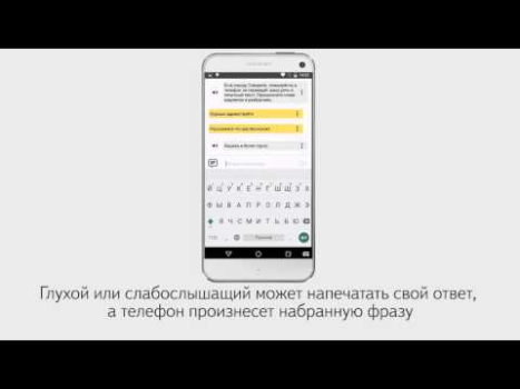 Descargar Яндекс Разговор: помощь глухим Comunicación para Android captura de pantalla 5
