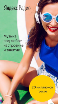 Descargar Яндекс.Радио — музыка онлайн Música y audio para Android captura de pantalla 2