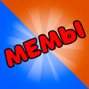 Descargar  Карты Мемы Без Ствола Мем Игра
