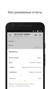 Descargar Yandex.Metrica Negocio para Android captura de pantalla 3