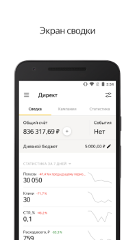 Descargar Яндекс.Директ Finanzas para Android captura de pantalla 2