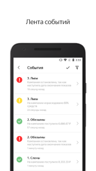 Descargar Яндекс.Директ Finanzas para Android captura de pantalla 5