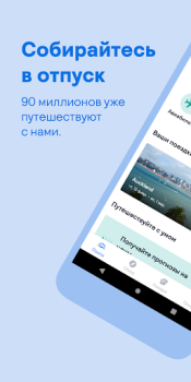 Descargar Skyscanner Vuelos Hoteles Viajes para Android