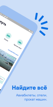 Descargar Skyscanner Vuelos Hoteles Viajes para Android captura de pantalla 2