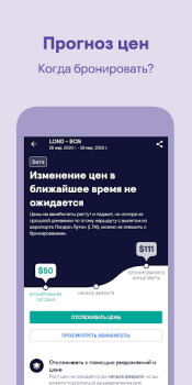 Descargar Skyscanner Vuelos Hoteles Viajes para Android captura de pantalla 4