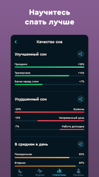 Descargar Sleep Cycle: Análisis de sueño Salud y estado fisico para Android captura de pantalla 6