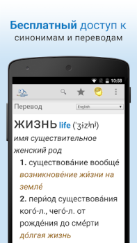 Descargar Diccionario Libros y referencia para Android captura de pantalla 2