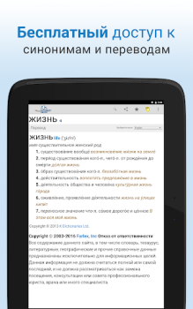Descargar Diccionario Libros y referencia para Android captura de pantalla 5