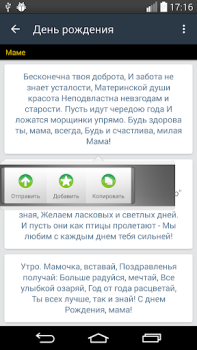 Descargar SMS-BOX: Поздравления Social para Android captura de pantalla 2