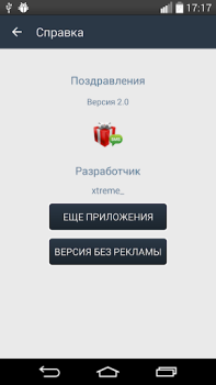 Descargar SMS-BOX: Поздравления Social para Android captura de pantalla 5