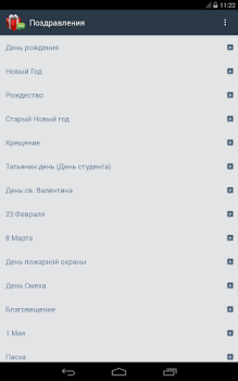 Descargar SMS-BOX: Поздравления Social para Android captura de pantalla 6