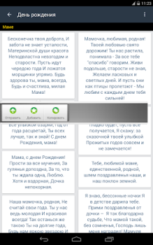 Descargar SMS-BOX: Поздравления Social para Android captura de pantalla 7