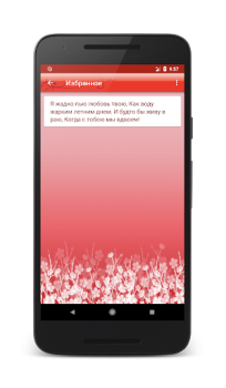 Descargar СМС БОКС: Сборник любовных смс Social para Android captura de pantalla 3