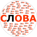 Descargar  Составь слова