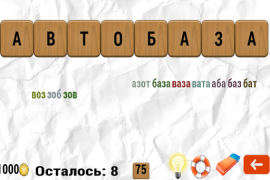 Descargar Составь слова Juegos de palabras para Android captura de pantalla 5