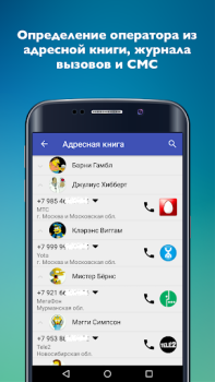 Descargar Сотовые операторы Comunicación para Android captura de pantalla 5