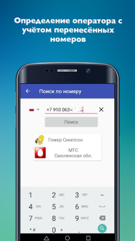 Descargar Сотовые операторы Comunicación para Android captura de pantalla 6