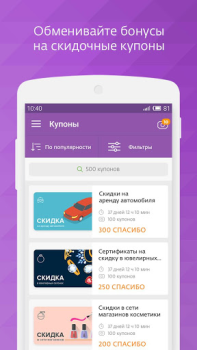 Descargar СберСпасибо Finanzas para Android captura de pantalla 2