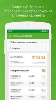 Descargar СберСпасибо Finanzas para Android captura de pantalla 3