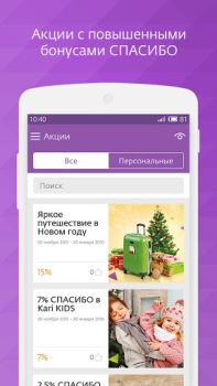 Descargar СберСпасибо Finanzas para Android captura de pantalla 6