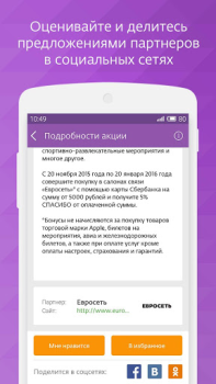 Descargar СберСпасибо Finanzas para Android captura de pantalla 7