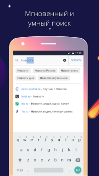 Descargar Спутник / Браузер Comunicación para Android captura de pantalla 2