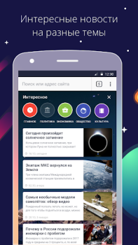 Descargar Спутник / Браузер Comunicación para Android captura de pantalla 3