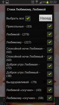 Descargar Стихи, смс Любимому и Любимой Entretenimiento para Android captura de pantalla 2
